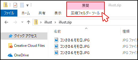 展開|圧縮フォルダーツール