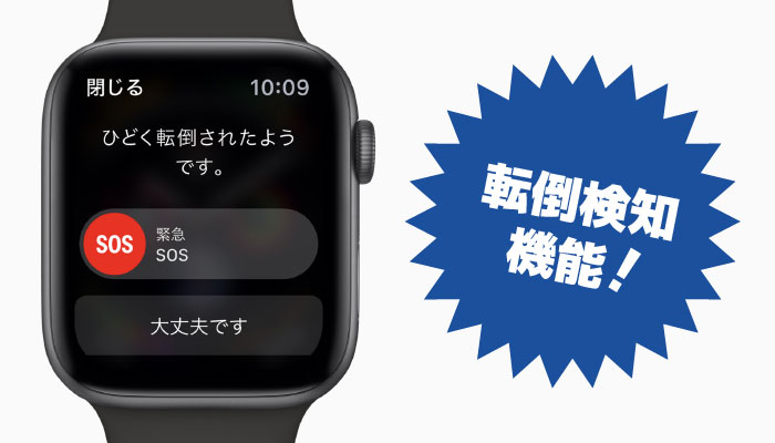 Apple Watch 挿絵 SERIES 4 転倒検知機能