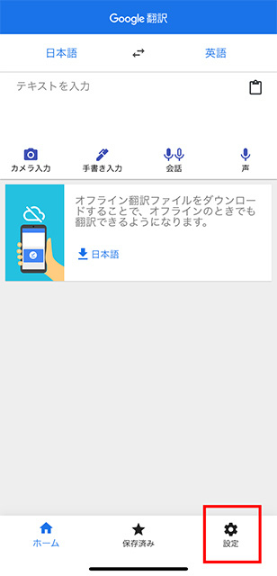 「設定」をクリック