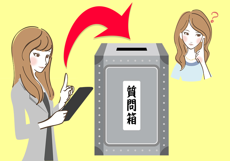 質問箱のURLを貼り付けたい!