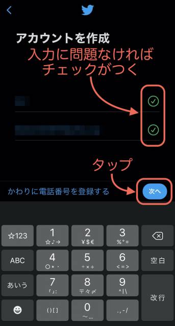 チェックが2つついたことを確認し、「次へ」をタップ