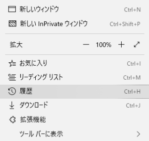 履歴をクリック