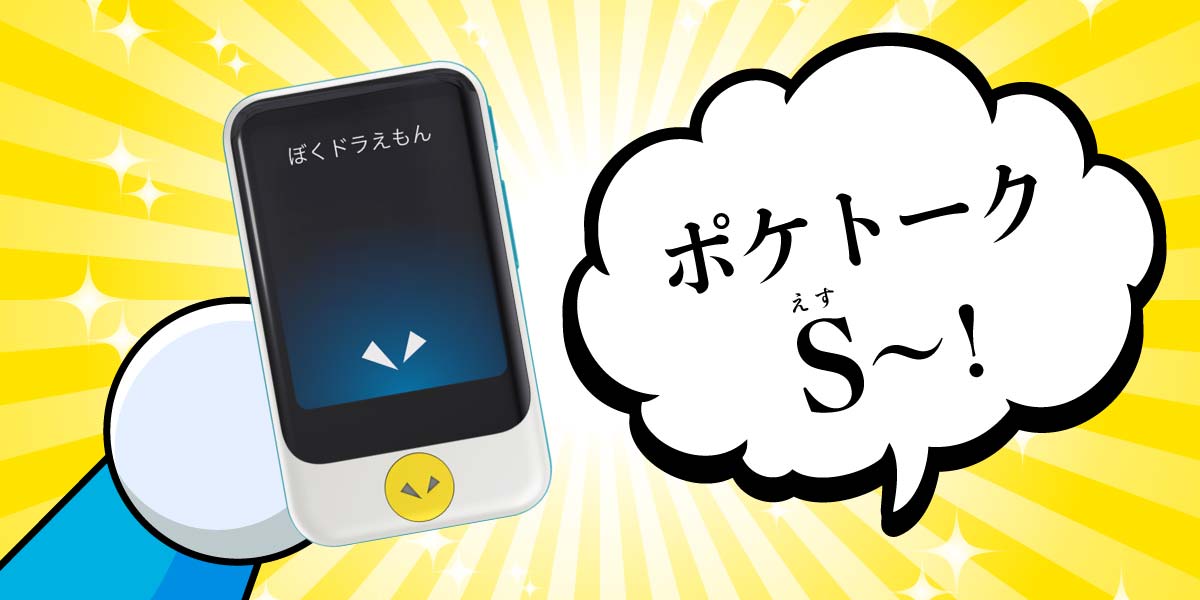 21世紀のほんやくコンニャク!POCKETALK®(ポケトーク)S TOP画像