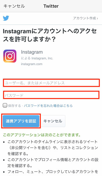 アクセス許可する?