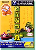 どうぶつの森+