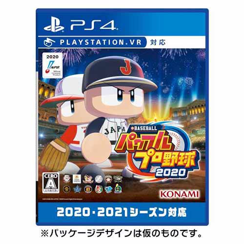 eBASEBALL パワフルプロ野球2020