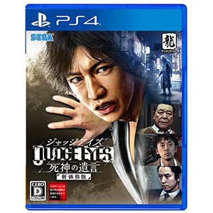 JUDGE EYES(ジャッジアイズ):死神の遺言