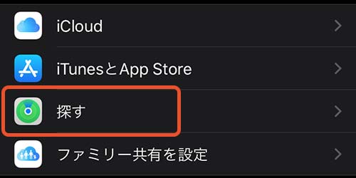 探すをタップ