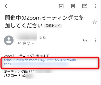リンクから、Zoomへの参加する方法 スマホ