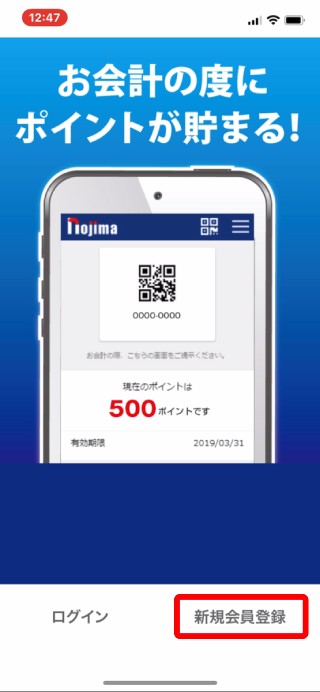 2.「新規会員登録」をタップします。