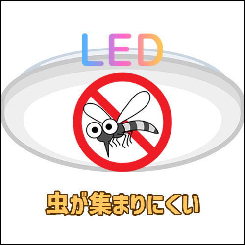 メリット3.虫が集まりにくい