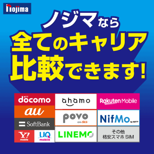 eSIMのご相談やお申し込みはノジマへ!