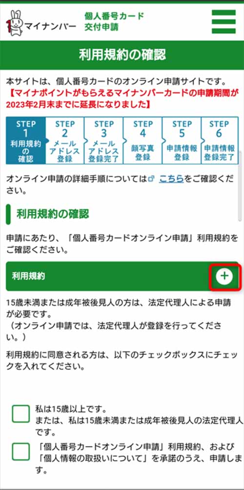 マイナンバーカードのオンライン申請