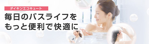 DAIKIN(ダイキン)