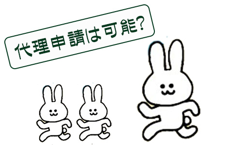 マイナンバーカードの代理申請は可能?