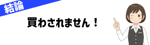 ノジマのアルバイトはiPadを買わされる?
