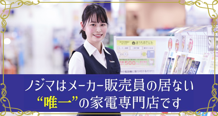 iPhone 15のご予約・ご購入はノジマへ!