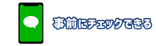 メリット1.事前に下取価格をチェックできる