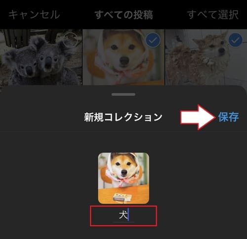 フォルダの名前を入力し、「保存」をタップ