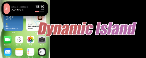 全モデルにDynamic Island(ダイナミック アイランド)に