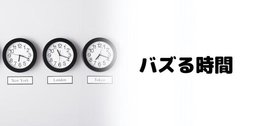 インスタのリールがバズる時間は?