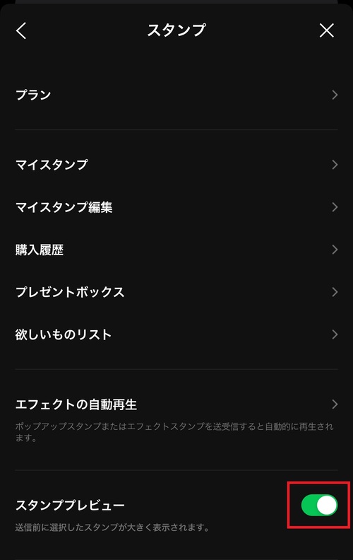 「スタンププレビュー」をタップ