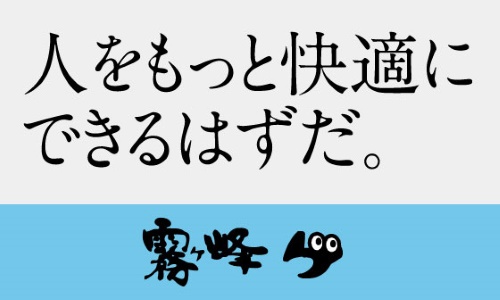 三菱電機のエアコン「霧ヶ峰」とは？