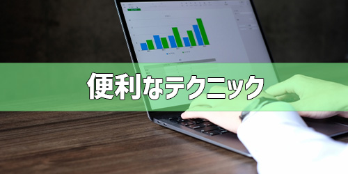Excel(エクセル)をPDFに変換する際に使えるテクニック