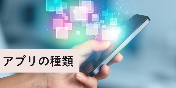 ポッドキャスト(Podcast)アプリの種類
