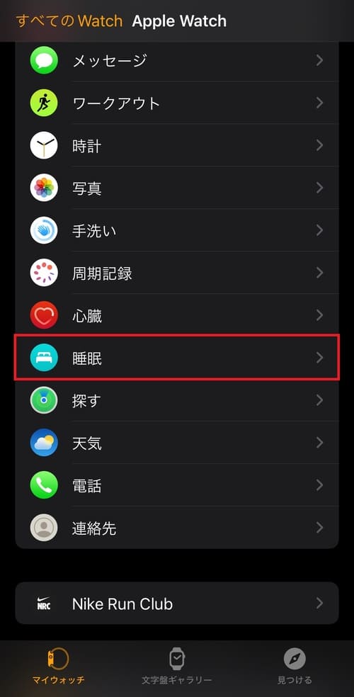 Apple Watchの睡眠記録機能を解除する方法は?2