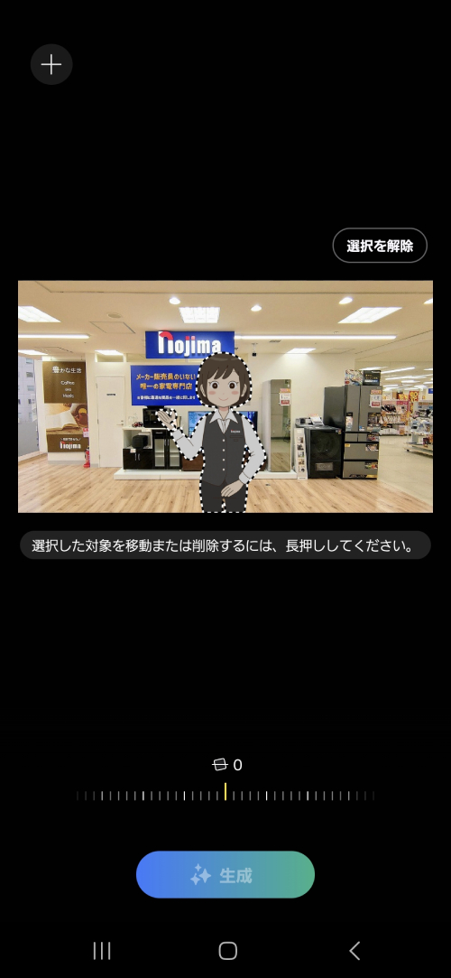 移動または削除したい人物などのオブジェクトを囲います