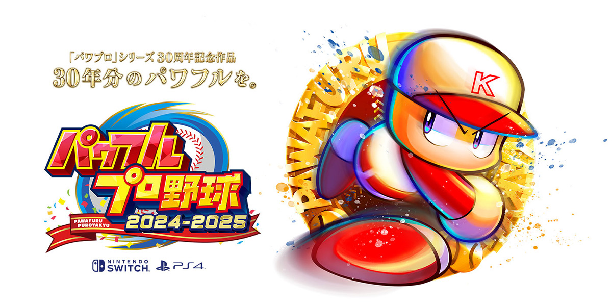 パワプロ2024-2025 トップ画