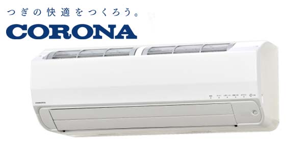 CORONA(コロナ)