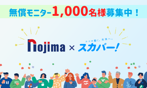まとめ:ノジマでスカパー!+ネットスティックの無償モニターを1,000名様募集中!