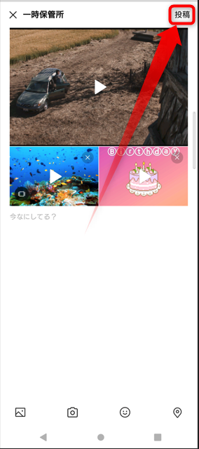 右上の「投稿」をタップ