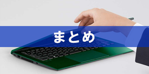 総括 & おすすめモデル