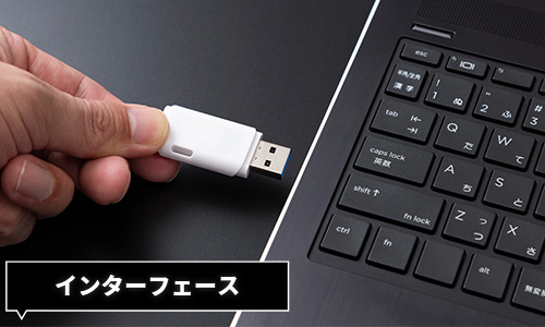 インターフェース