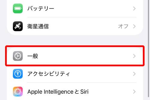 一般をタップ