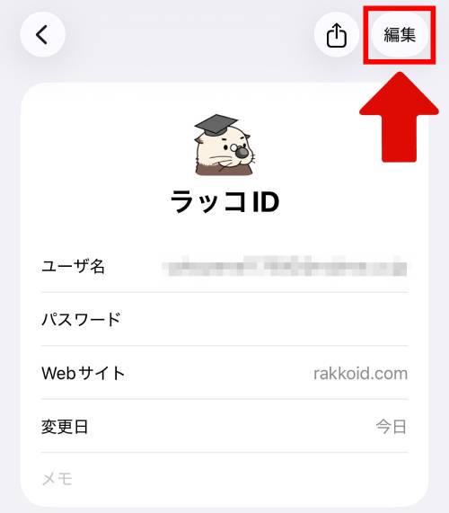 iPhoneのパスワード管理はどこ?変更方法は?危険性がない無料アプリもご紹介