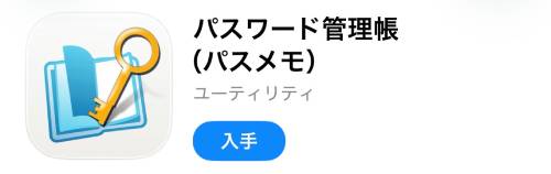 パスワード管理帳(パスメモ)