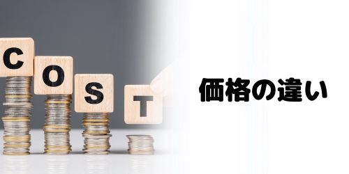 安いプリンターと高いプリンターの違いは?