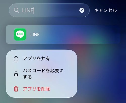 表示されたアプリを長押ししてメニューを表示