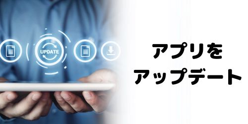LINEアプリを最新バージョンにアップデートする
