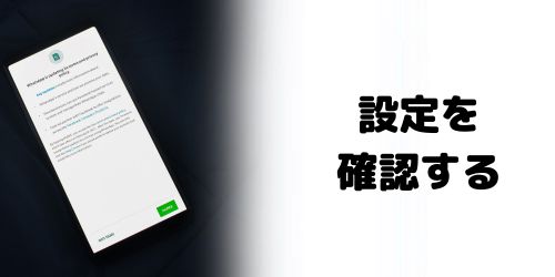 「Agent i」の設定を確認する