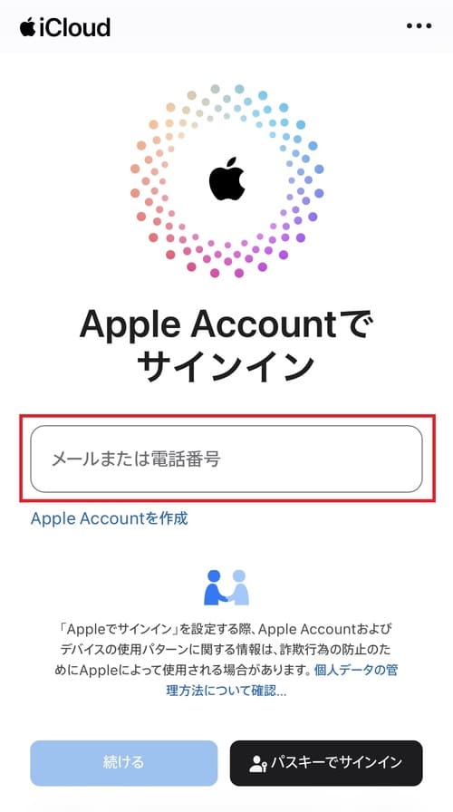 Apple IDに登録しているメールアドレスまたは電話番号を入力し、サインインします。