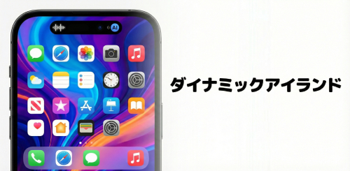 ダイナミックアイランド（Dynamic Island）