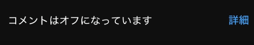 コメントはオフになっています