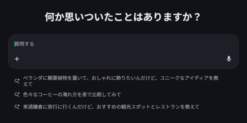 AIモード シークレットモード