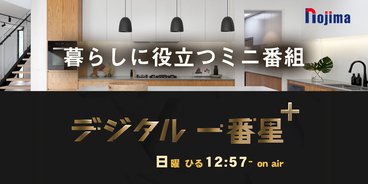 デジタル一番星+