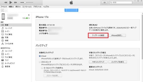iTunes画面で赤い枠に囲まれた「アップデートの確認」ボタン
